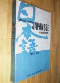 INTENSIVE COURSE IN JAPANESE INTERMEDIATE 日本语 【日英版本】