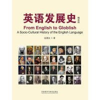 【正版书籍】英语发展史(精装版)(新经典高等学校英语专业系列教材)