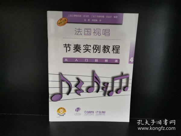 法国视唱节奏实例教程——从入门到精通4