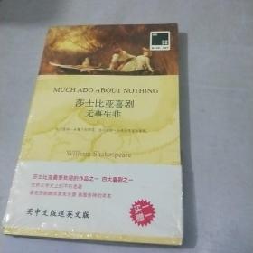 莎士比亚喜剧  无事生非