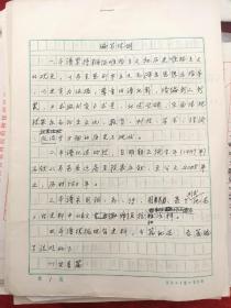 2009年山西希望出版社忻州市段家庄石氏<新编家谱>出版手稿
