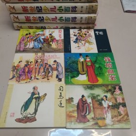 50开 老连环画精品大系（全六册）:投笔从戎、济公大闹丞相府、司马迁、宝船、钱塘血案、桑园会，