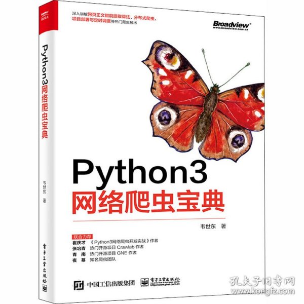 Python3网络爬虫宝典