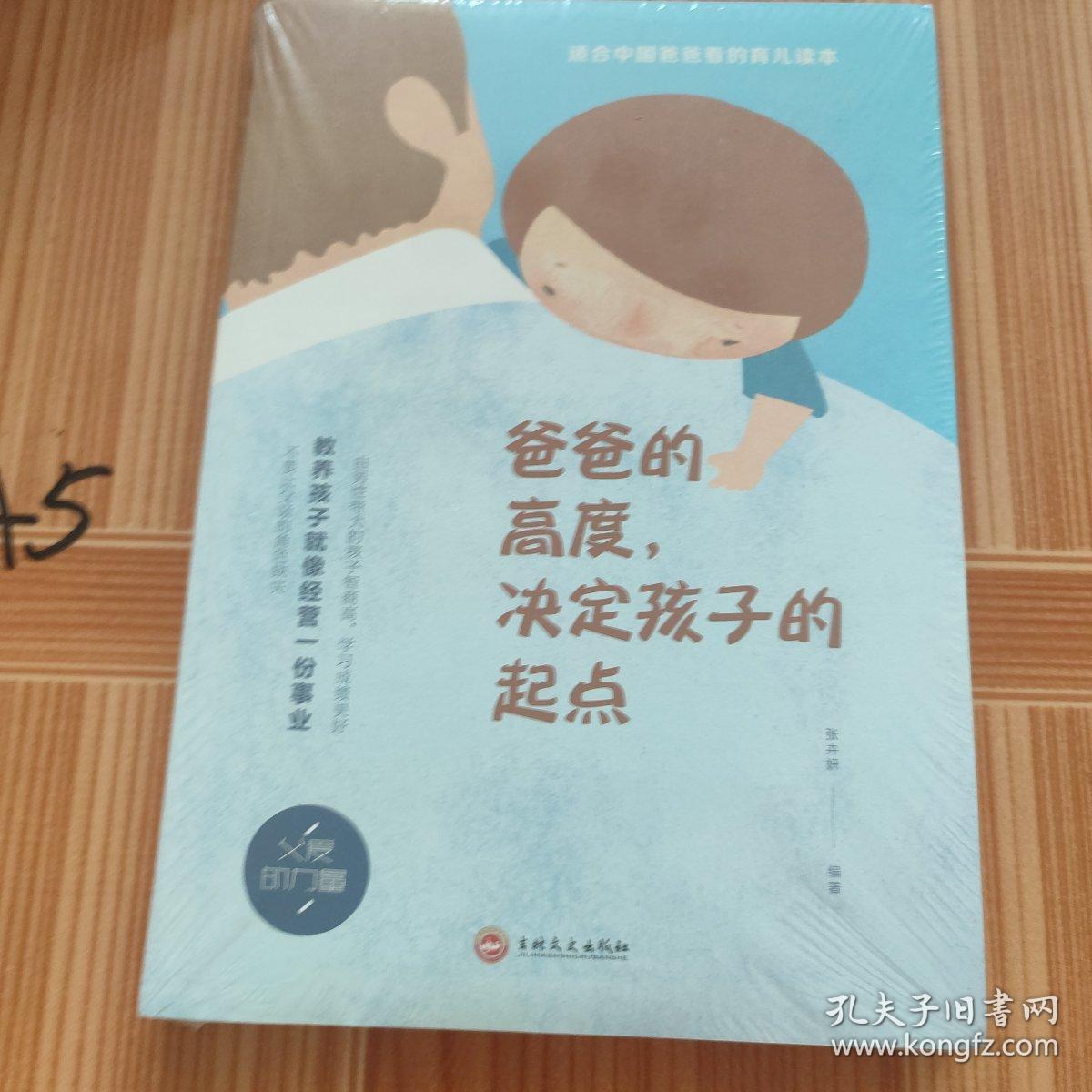爸爸的高度，决定孩子的起点