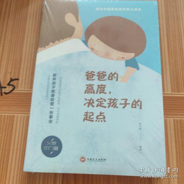 爸爸的高度，决定孩子的起点