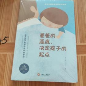 爸爸的高度，决定孩子的起点