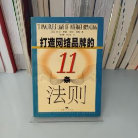 打造网络品牌的11条法则