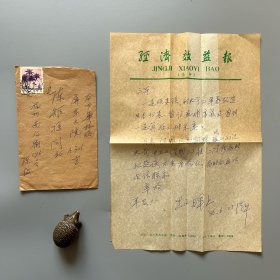 陈矩孙旧藏：陈敏淦（1918-2001，号黑尼，诗人、作家、郁达夫文友，福建省文史馆馆员，福建闽侯人）致陈矩孙信札 1通1页附实寄封（关于《经济效益报》“绿版”飘摇等事）