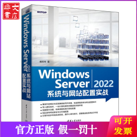 WINDOWS SERVER 2022 系统与网站配置实战