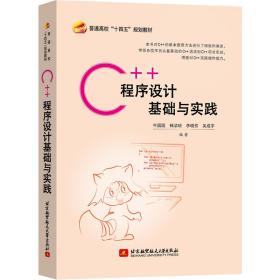 C++程序设计基础与实践