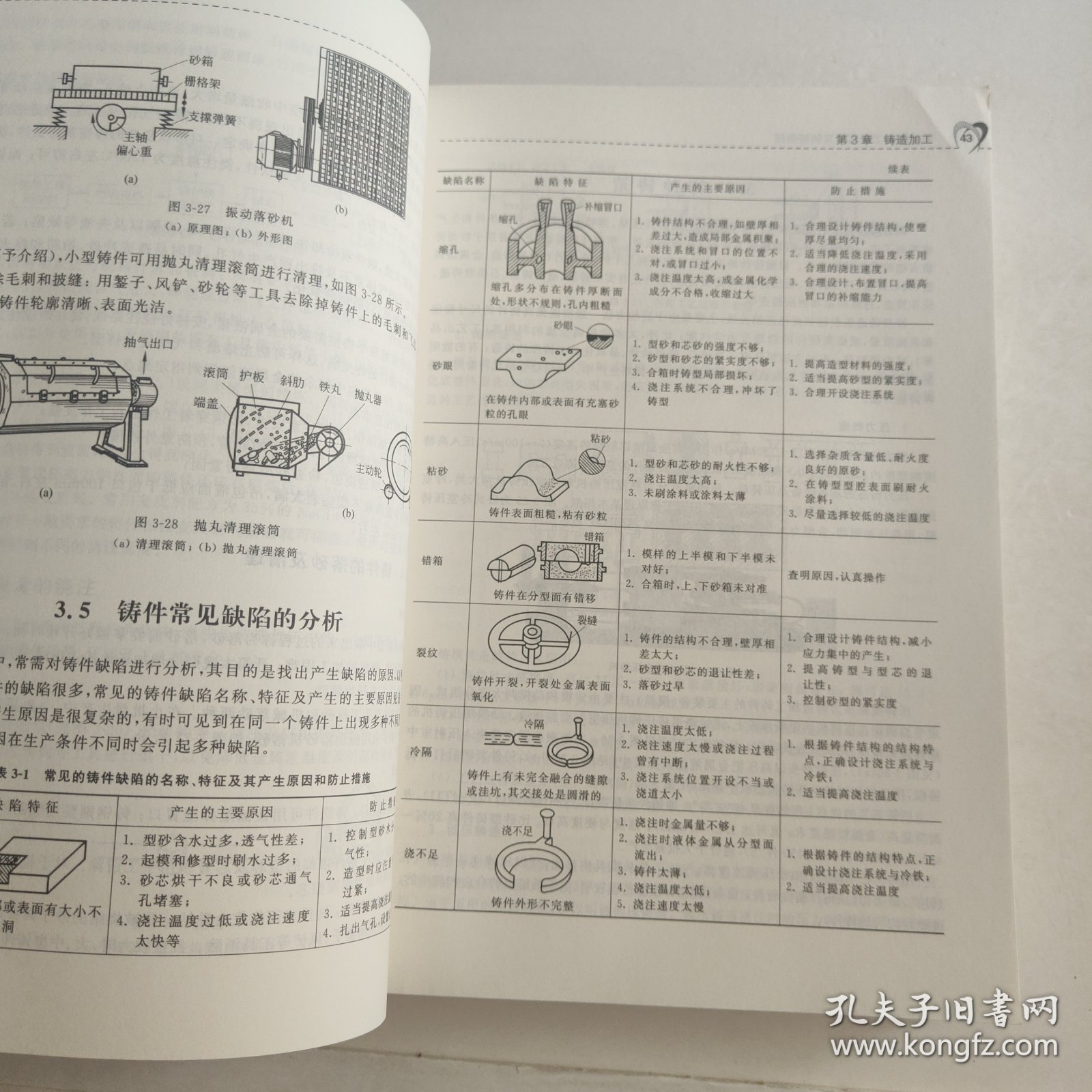 机械制造工程实训及创新教程