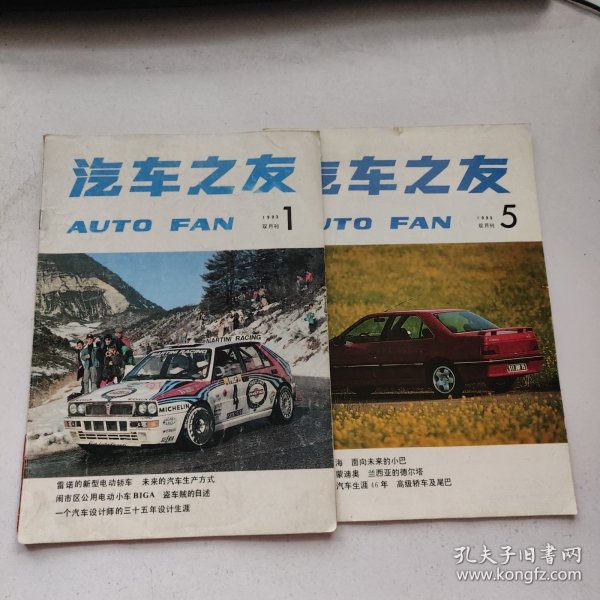 汽车之友（双月刊） 1993年第1..5期