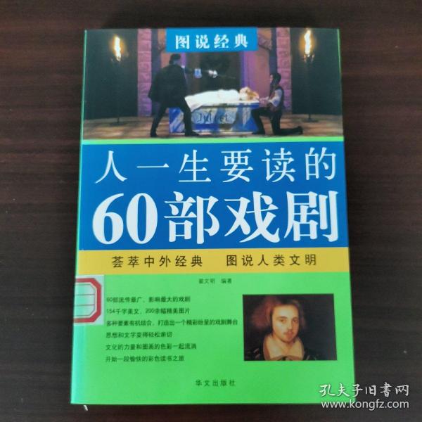 人一生要读的60部戏剧