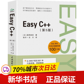 Easy C++（第5版）