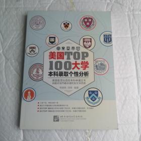 新东方·美国大学TOP100本科录取个性分析