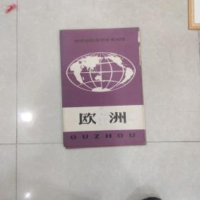 欧洲