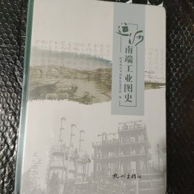 运河南端工业图史(带地图)