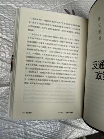 通胀螺旋：中国货币经济全面崩溃的十年1939-1949