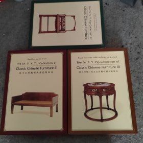 《攻玉山房藏黄花梨家具》全3册 The Dr.S.Y.Yip collection of classic chinese furniture