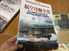 日本航空母舰全史   内4门 2层