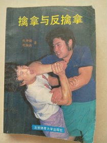 擒拿与反擒拿