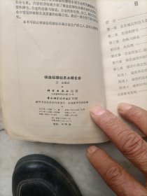 铸造铝镍钻系永磁合金