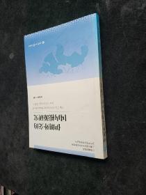 伊朗外交的国内根源研究  (平装正版库存书未翻阅现货)