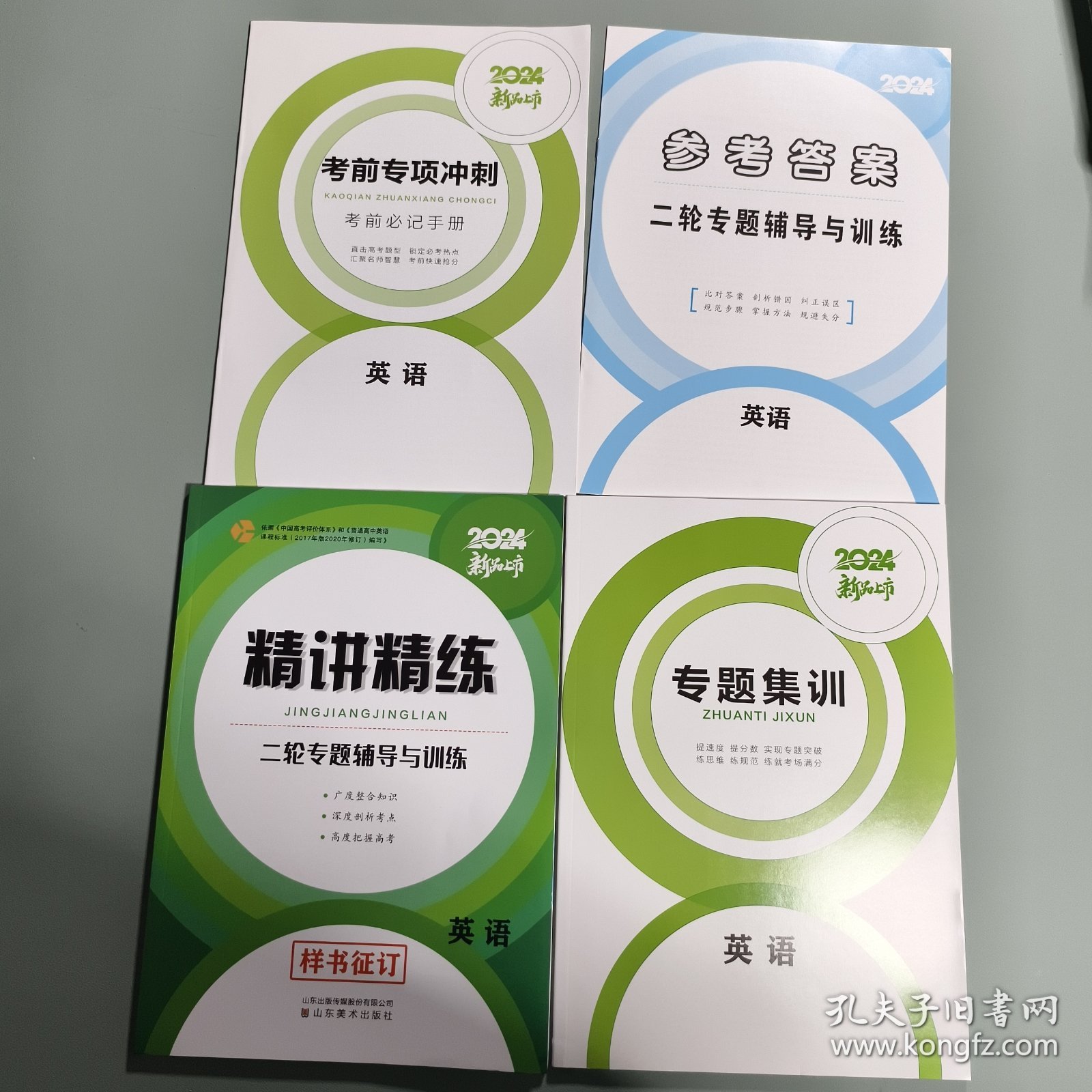 精讲精练高考总复习（二轮）英语