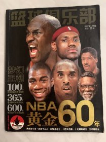 NBA黄金60年