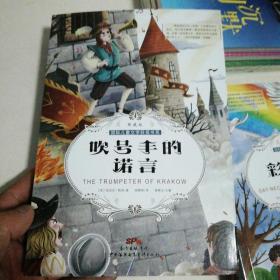 国际儿童文学获奖书系 《大头娃娃的旅行》+《草原上的小木屋》+《吹号手的诺言》+《彩虹鸽》+《兔子坡》+《夏日指环》6本合售