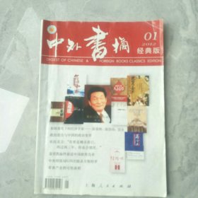 过刊《中外书摘》2012年第 1期