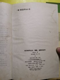 东方和平主义:源起、流变及走向