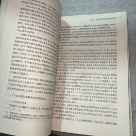 民间资本进入金融业的制度逻辑