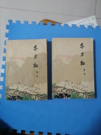 东方红
