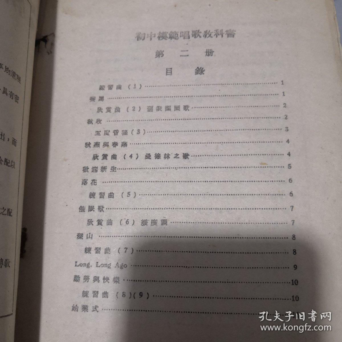 初中模范唱歌教科书 第二册
