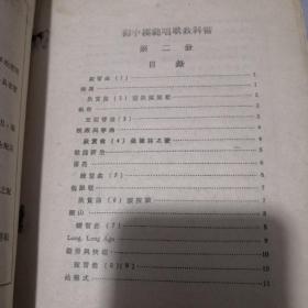 初中模范唱歌教科书 第二册