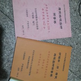 2019年全国卫生资格考试 护理学（师）考试辅助资料三本合售