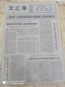 文汇报1972年8月26日