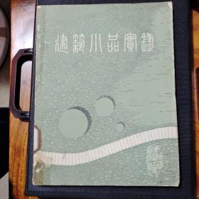 建筑小品实录