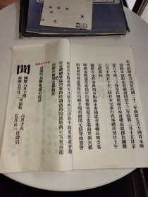 民国线装少见杭州文献: 《陈柏园先生讣告》周承德题签 钟龙题像 陈布雷 郭任远 陈训正 邵裴子 吴雷川 刘湛恩 郑宗海 陈焯 钟毓龙 金一衡 吴健 项藻馨 陈更新等多人题词 一册全 详情见图