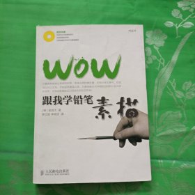 WOW跟我学铅笔素描