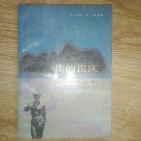 你的误区