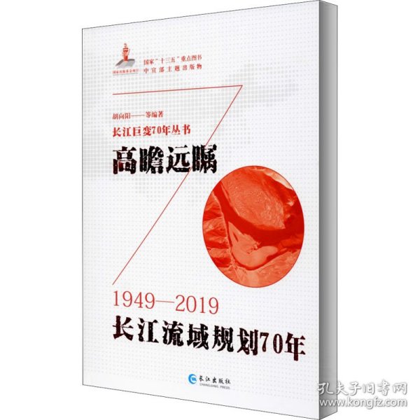 高瞻远瞩：长江流域规划70年