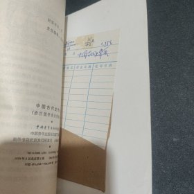 青年文库：中国古代史常识 秦汉魏晋南北朝部分