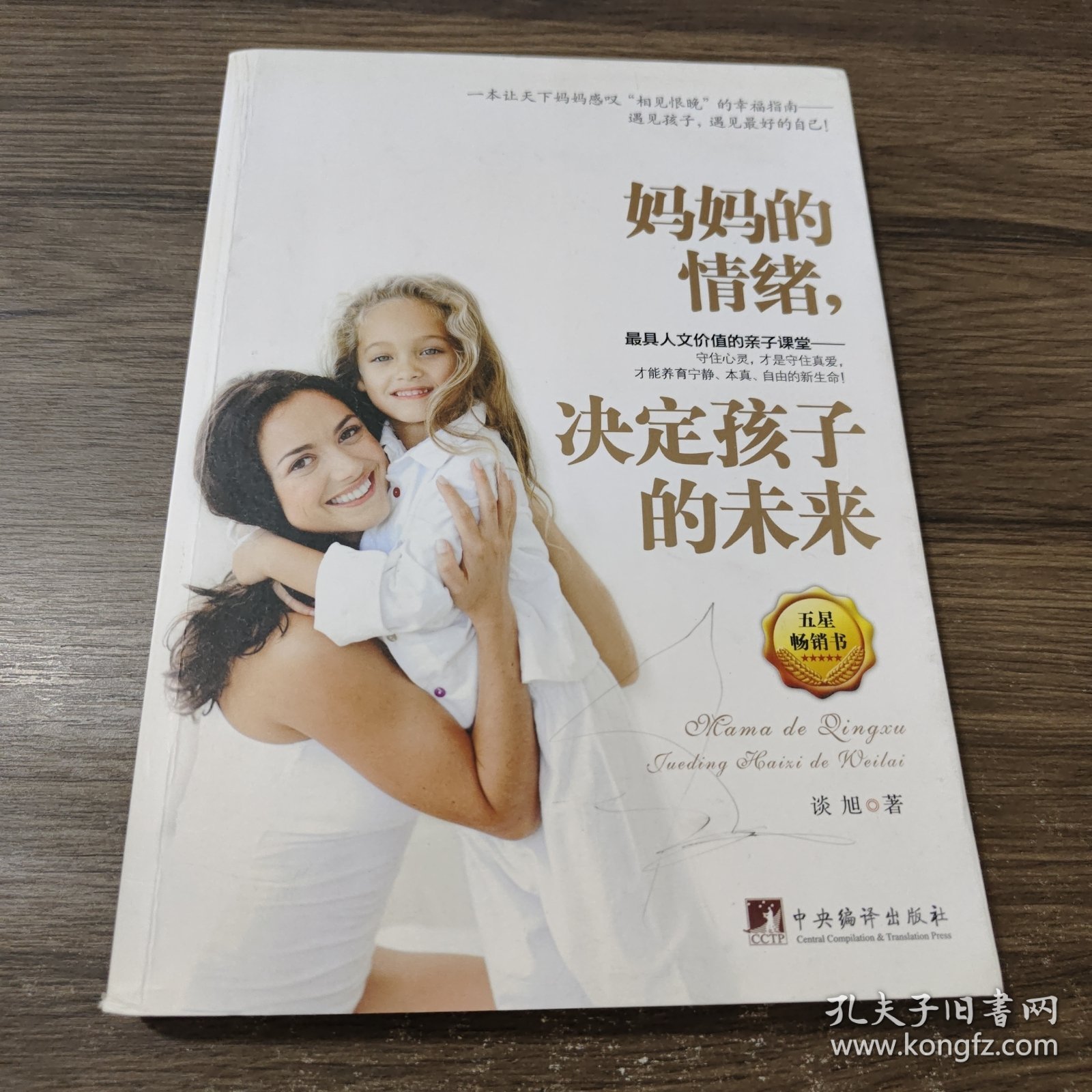 妈妈的情绪，决定孩子的未来