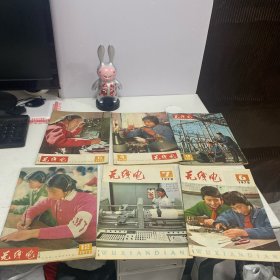 无线电1978年（3.4.5.6.7）1977年12