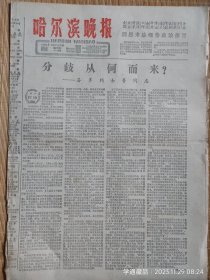 哈尔滨晚报（1963年2月27日）