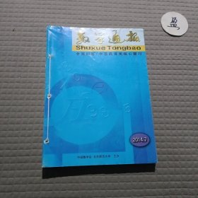 数学通报2014年7-12期(6本)