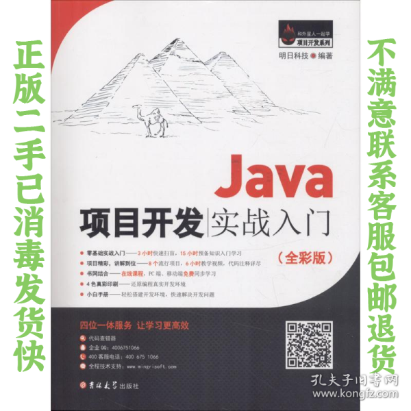 Java项目开发实战入门（全彩版）