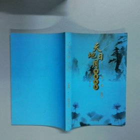 天地日月 博客文集 诗 情 珠宝